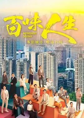 对你的爱很美 电视剧 2025 张嘉益,沙溢,刘敏涛